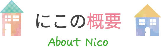 にこの概要About Nico